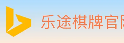 乐途棋牌官网 Logo